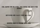 커피전문점의 특징, 성장배경, 사례, 발전방향 40페이지