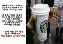 커피전문점의 특징, 성장배경, 사례, 발전방향 43페이지