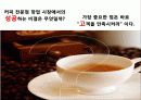 커피전문점의 특징, 성장배경, 사례, 발전방향 44페이지