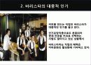 커피전문점의 특징, 성장배경, 사례, 발전방향 48페이지