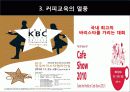 커피전문점의 특징, 성장배경, 사례, 발전방향 51페이지