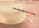 커피전문점의 특징, 성장배경, 사례, 발전방향 53페이지