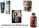 커피전문점의 특징, 성장배경, 사례, 발전방향 54페이지