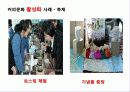 커피전문점의 특징, 성장배경, 사례, 발전방향 59페이지