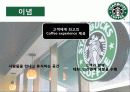 커피전문점의 특징, 성장배경, 사례, 발전방향 66페이지