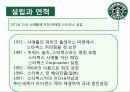 커피전문점의 특징, 성장배경, 사례, 발전방향 68페이지