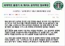 커피전문점의 특징, 성장배경, 사례, 발전방향 71페이지