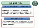 커피전문점의 특징, 성장배경, 사례, 발전방향 77페이지