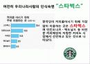 커피전문점의 특징, 성장배경, 사례, 발전방향 80페이지