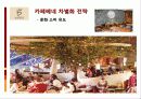 커피전문점의 특징, 성장배경, 사례, 발전방향 83페이지