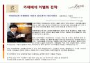커피전문점의 특징, 성장배경, 사례, 발전방향 94페이지