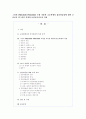 (보건교육A형)그린의 PRECEDE-PROCEDE 모형 적용한 초등학생의 집단따돌림에 대한 보건교육 및 1시간 분량의 보건교육지도안 작성 1페이지