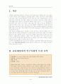(보건교육A형)그린의 PRECEDE-PROCEDE 모형 적용한 초등학생의 집단따돌림에 대한 보건교육 및 1시간 분량의 보건교육지도안 작성 2페이지