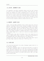 (보건교육A형)그린의 PRECEDE-PROCEDE 모형 적용한 초등학생의 집단따돌림에 대한 보건교육 및 1시간 분량의 보건교육지도안 작성 4페이지