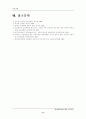 (보건교육A형)그린의 PRECEDE-PROCEDE 모형 적용한 초등학생의 집단따돌림에 대한 보건교육 및 1시간 분량의 보건교육지도안 작성 12페이지
