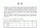 일반통계학 6페이지