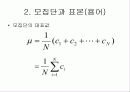 일반통계학 14페이지
