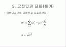 일반통계학 18페이지