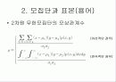 일반통계학 21페이지