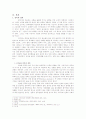 중독과 부적응의 상관성 -중독과 부적응과의 인과관계를 중심으로 4페이지