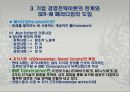 경영전략의 개념과 SER-M 패러다임 13페이지
