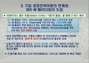 경영전략의 개념과 SER-M 패러다임 15페이지