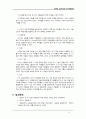 장애인 교과지도와 교수학습방법 5페이지