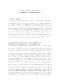 [지역사회복지실천 사례조사 및 평가] 1페이지