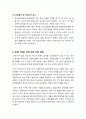[한중 FTA] 한중 FTA 추진 논란, 무엇이 문제인가? - 한중 FTA가 국내 농가, 농업에 미칠 영향 분석과 피해 극복 대책 모색을 중심으로 9페이지