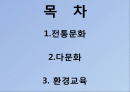 유아사회교육을 위한 활동 2페이지