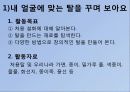 유아사회교육을 위한 활동 4페이지
