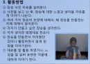 유아사회교육을 위한 활동 7페이지