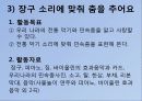 유아사회교육을 위한 활동 8페이지