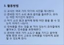 유아사회교육을 위한 활동 10페이지