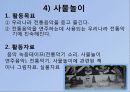 유아사회교육을 위한 활동 11페이지