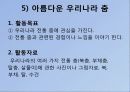 유아사회교육을 위한 활동 13페이지