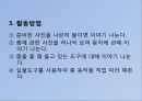 유아사회교육을 위한 활동 15페이지