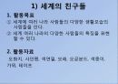 유아사회교육을 위한 활동 17페이지