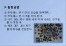 유아사회교육을 위한 활동 18페이지