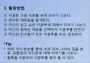 유아사회교육을 위한 활동 20페이지