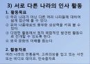 유아사회교육을 위한 활동 21페이지