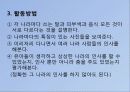 유아사회교육을 위한 활동 23페이지