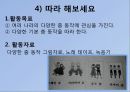 유아사회교육을 위한 활동 24페이지