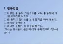 유아사회교육을 위한 활동 25페이지