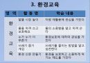 유아사회교육을 위한 활동 28페이지
