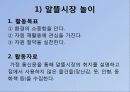 유아사회교육을 위한 활동 29페이지