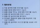 유아사회교육을 위한 활동 30페이지