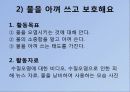 유아사회교육을 위한 활동 31페이지