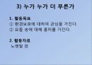 유아사회교육을 위한 활동 33페이지