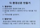 유아사회교육을 위한 활동 39페이지